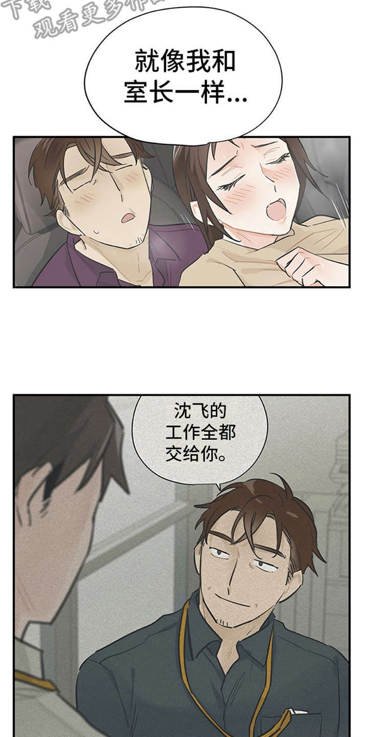 《实习期的我》漫画最新章节第29章：互惠互利免费下拉式在线观看章节第【3】张图片