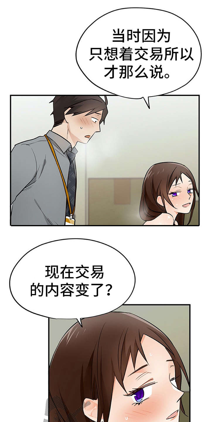 《实习期的我》漫画最新章节第29章：互惠互利免费下拉式在线观看章节第【21】张图片