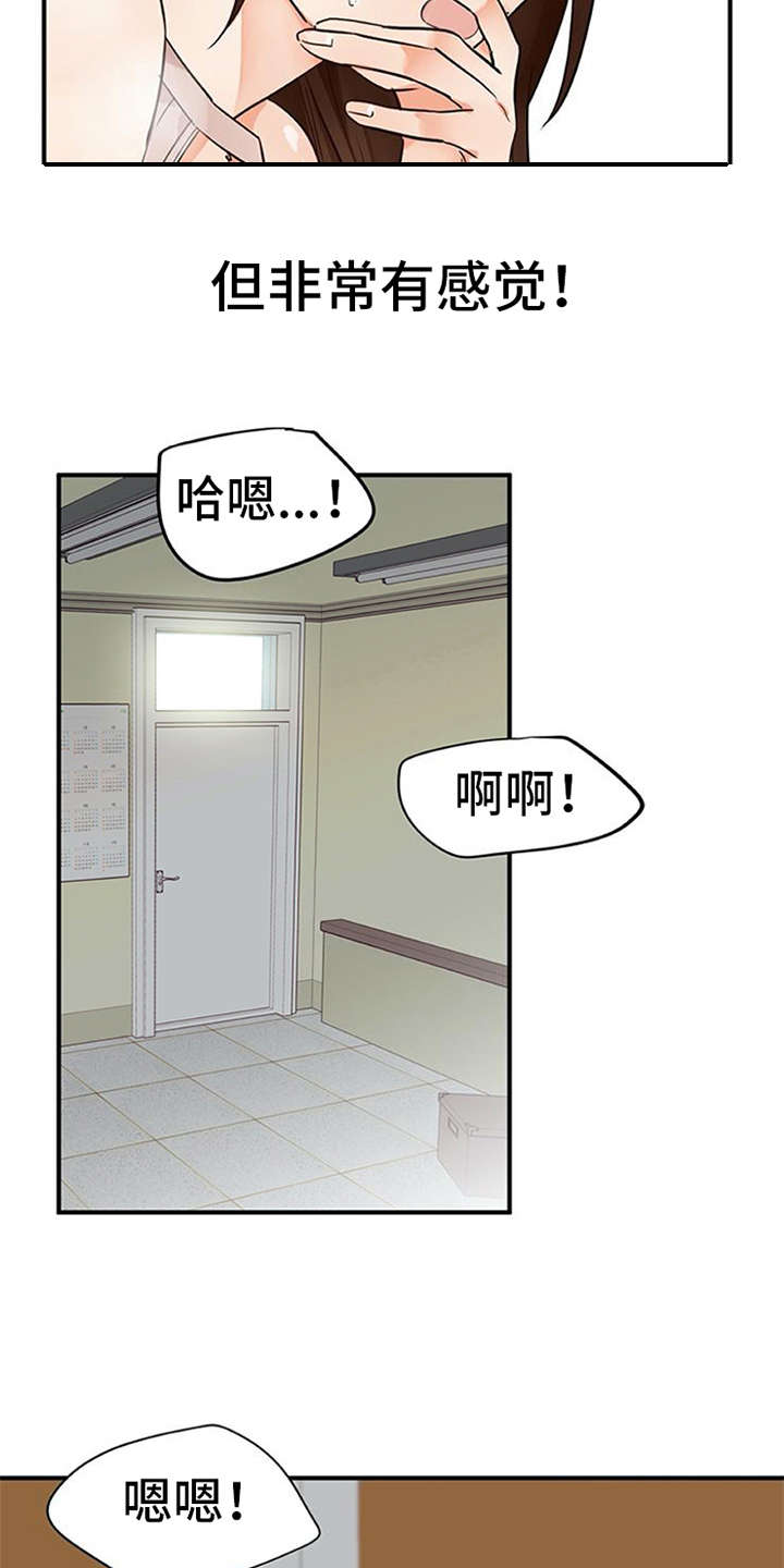 《实习期的我》漫画最新章节第29章：互惠互利免费下拉式在线观看章节第【14】张图片