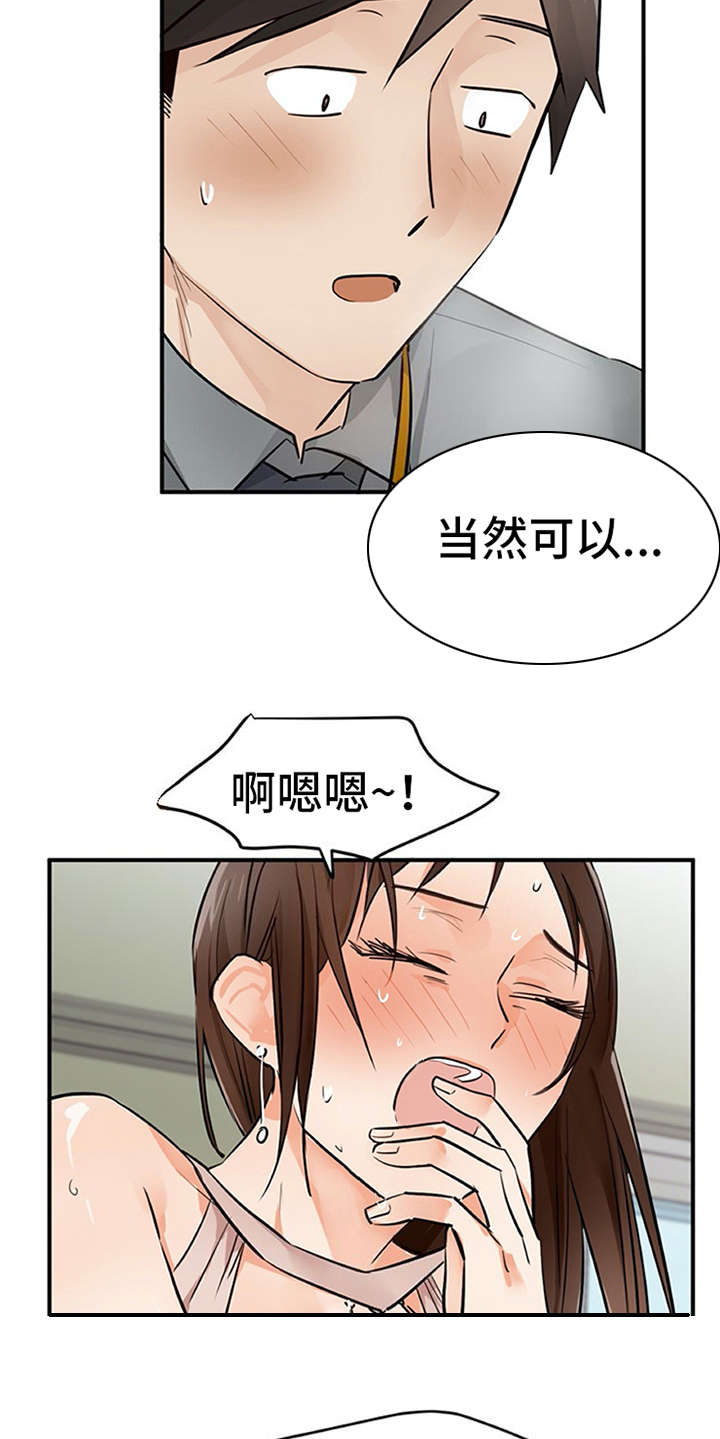 《实习期的我》漫画最新章节第29章：互惠互利免费下拉式在线观看章节第【10】张图片