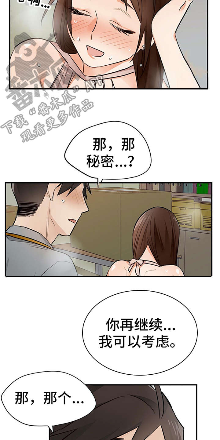 《实习期的我》漫画最新章节第29章：互惠互利免费下拉式在线观看章节第【11】张图片