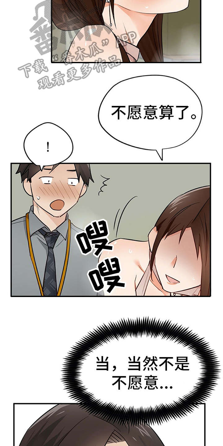 《实习期的我》漫画最新章节第29章：互惠互利免费下拉式在线观看章节第【20】张图片