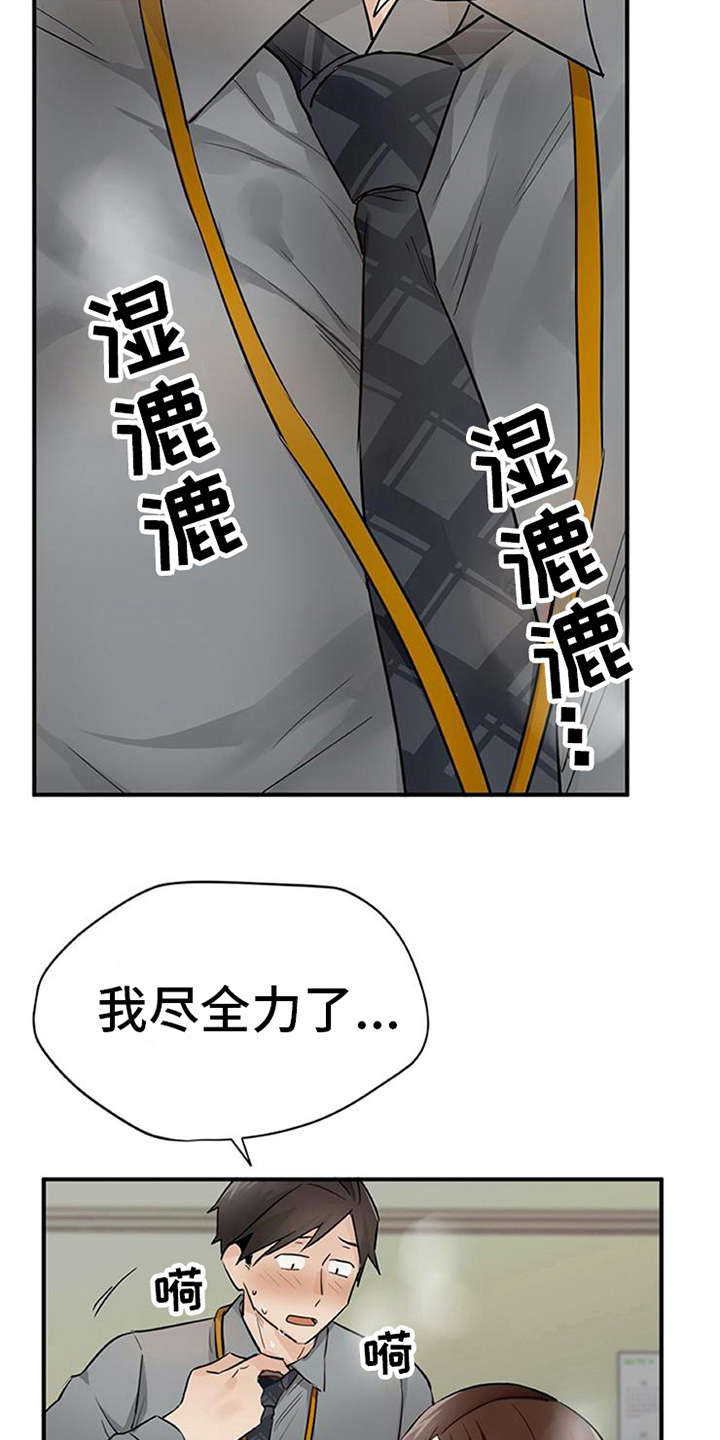 《实习期的我》漫画最新章节第30章：解释免费下拉式在线观看章节第【2】张图片