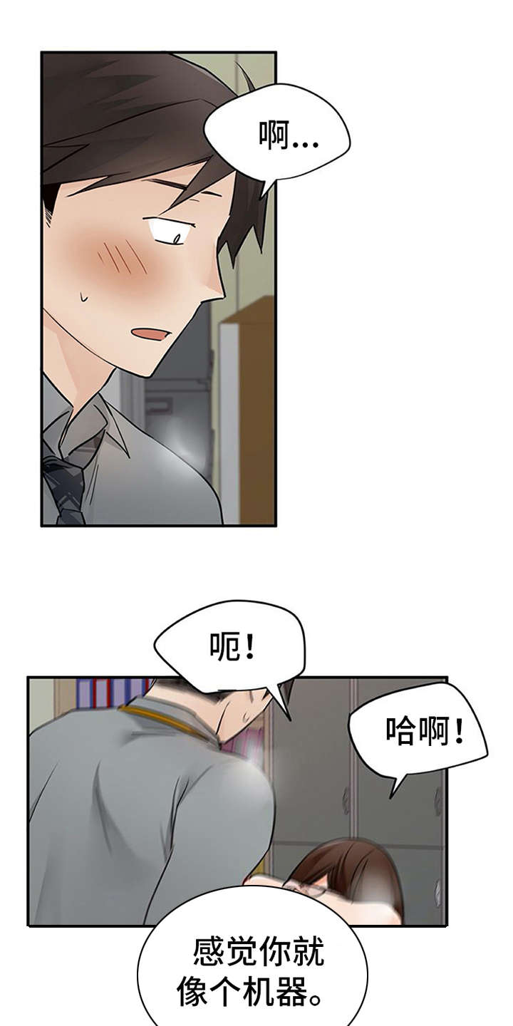 《实习期的我》漫画最新章节第30章：解释免费下拉式在线观看章节第【11】张图片