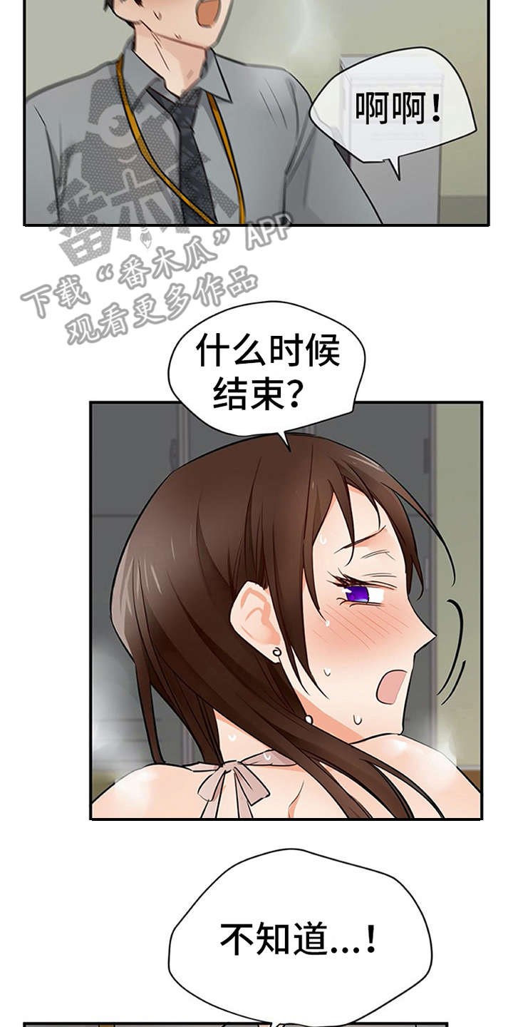 《实习期的我》漫画最新章节第30章：解释免费下拉式在线观看章节第【3】张图片