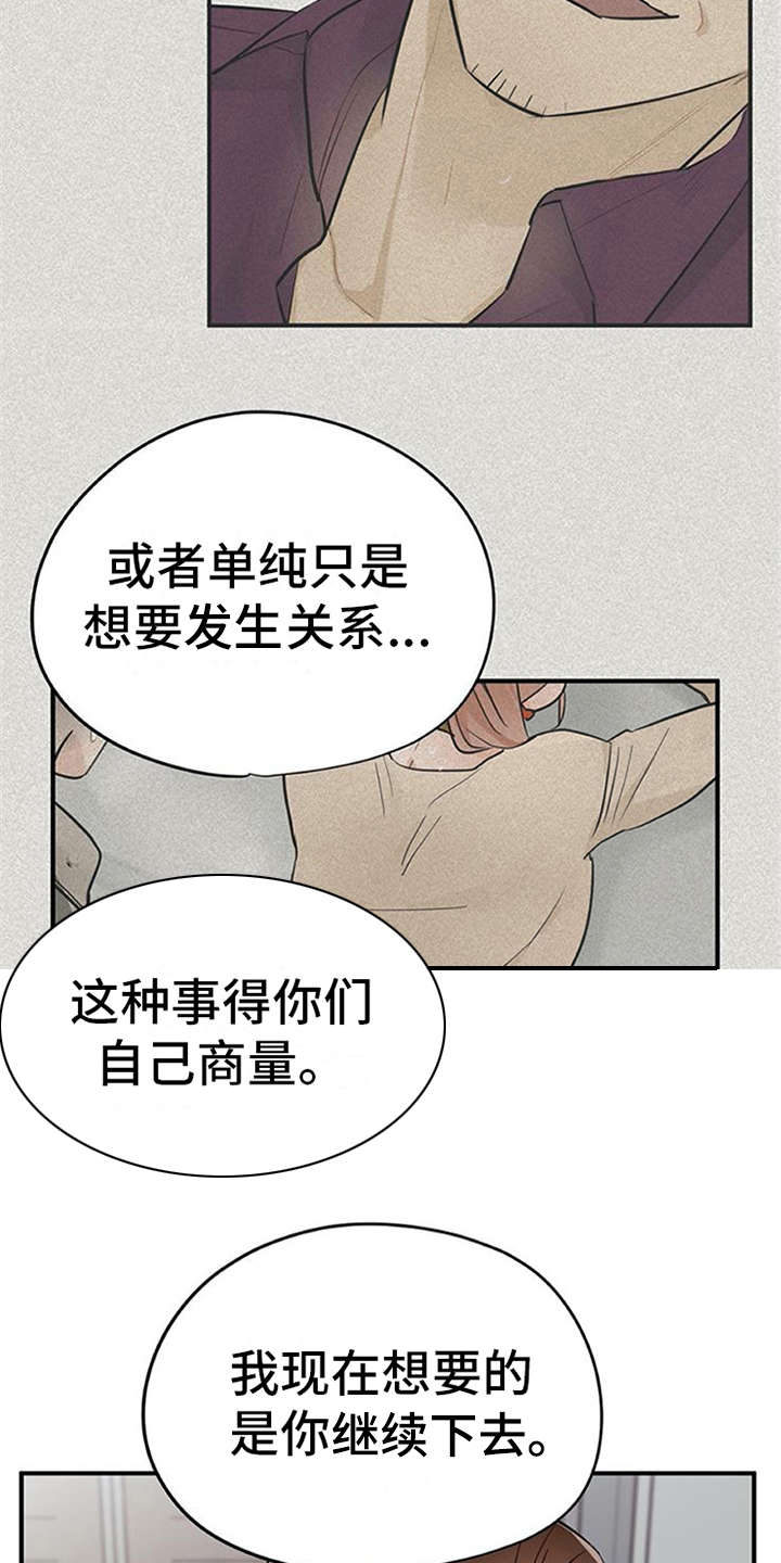 《实习期的我》漫画最新章节第30章：解释免费下拉式在线观看章节第【13】张图片