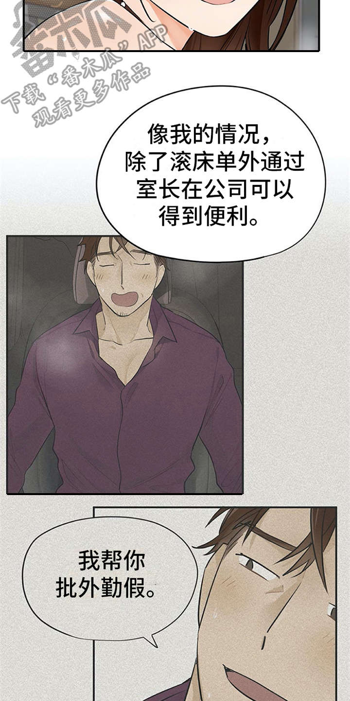 《实习期的我》漫画最新章节第30章：解释免费下拉式在线观看章节第【14】张图片