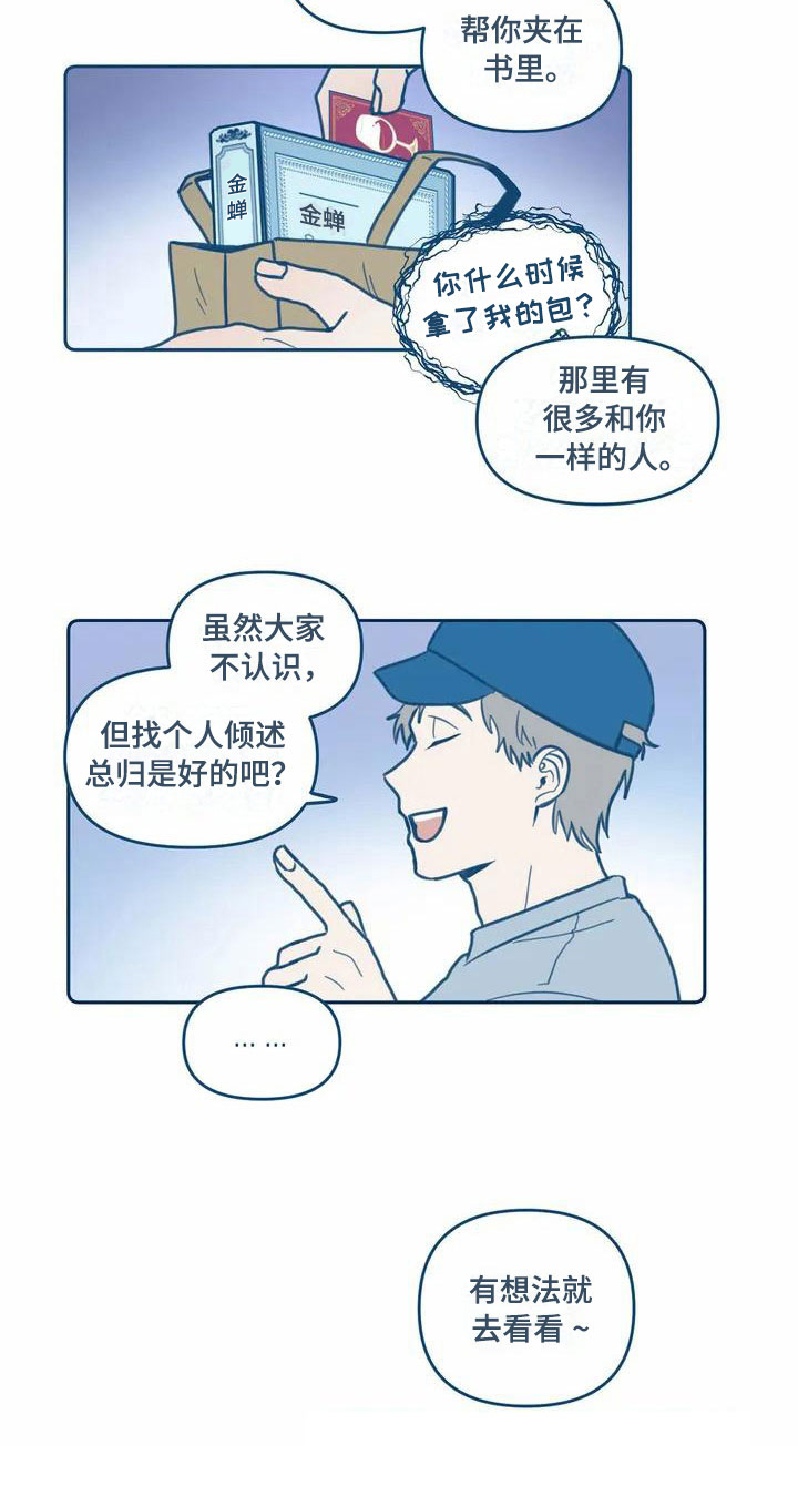 《盛夏终将来临》漫画最新章节第1章：讨厌夏天免费下拉式在线观看章节第【1】张图片