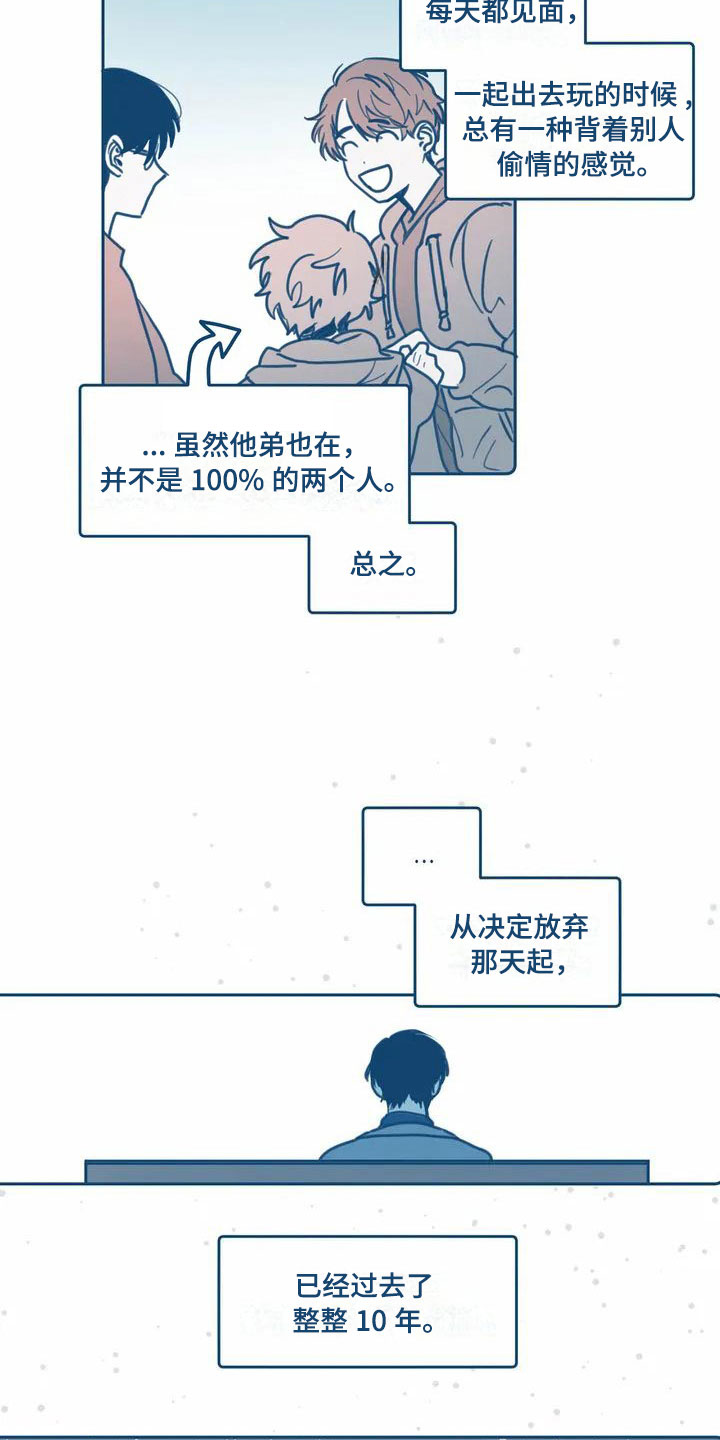 《盛夏终将来临》漫画最新章节第2章：暗恋免费下拉式在线观看章节第【18】张图片