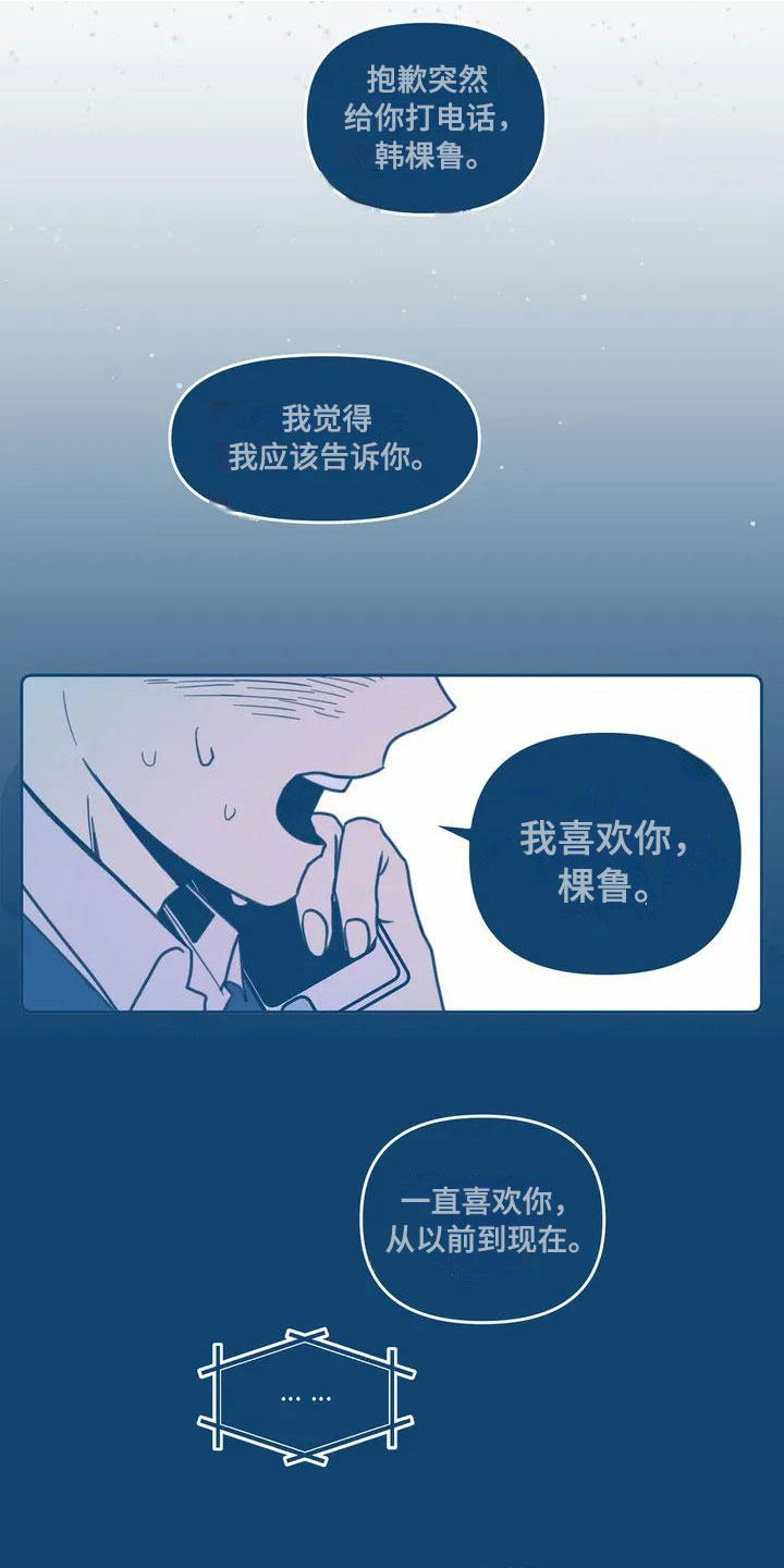 《盛夏终将来临》漫画最新章节第2章：暗恋免费下拉式在线观看章节第【15】张图片