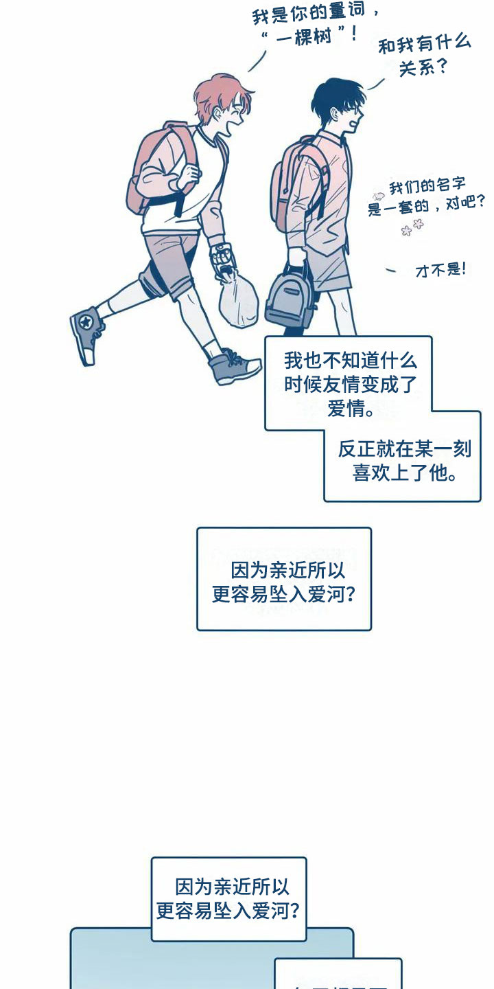 《盛夏终将来临》漫画最新章节第2章：暗恋免费下拉式在线观看章节第【19】张图片