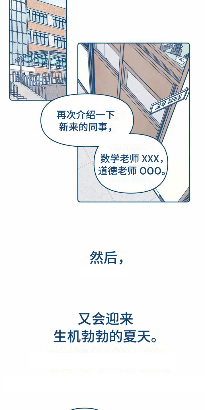 《盛夏终将来临》漫画最新章节第3章：再遇免费下拉式在线观看章节第【12】张图片