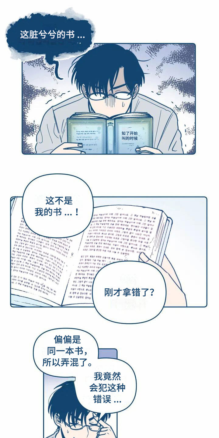 《盛夏终将来临》漫画最新章节第3章：再遇免费下拉式在线观看章节第【17】张图片