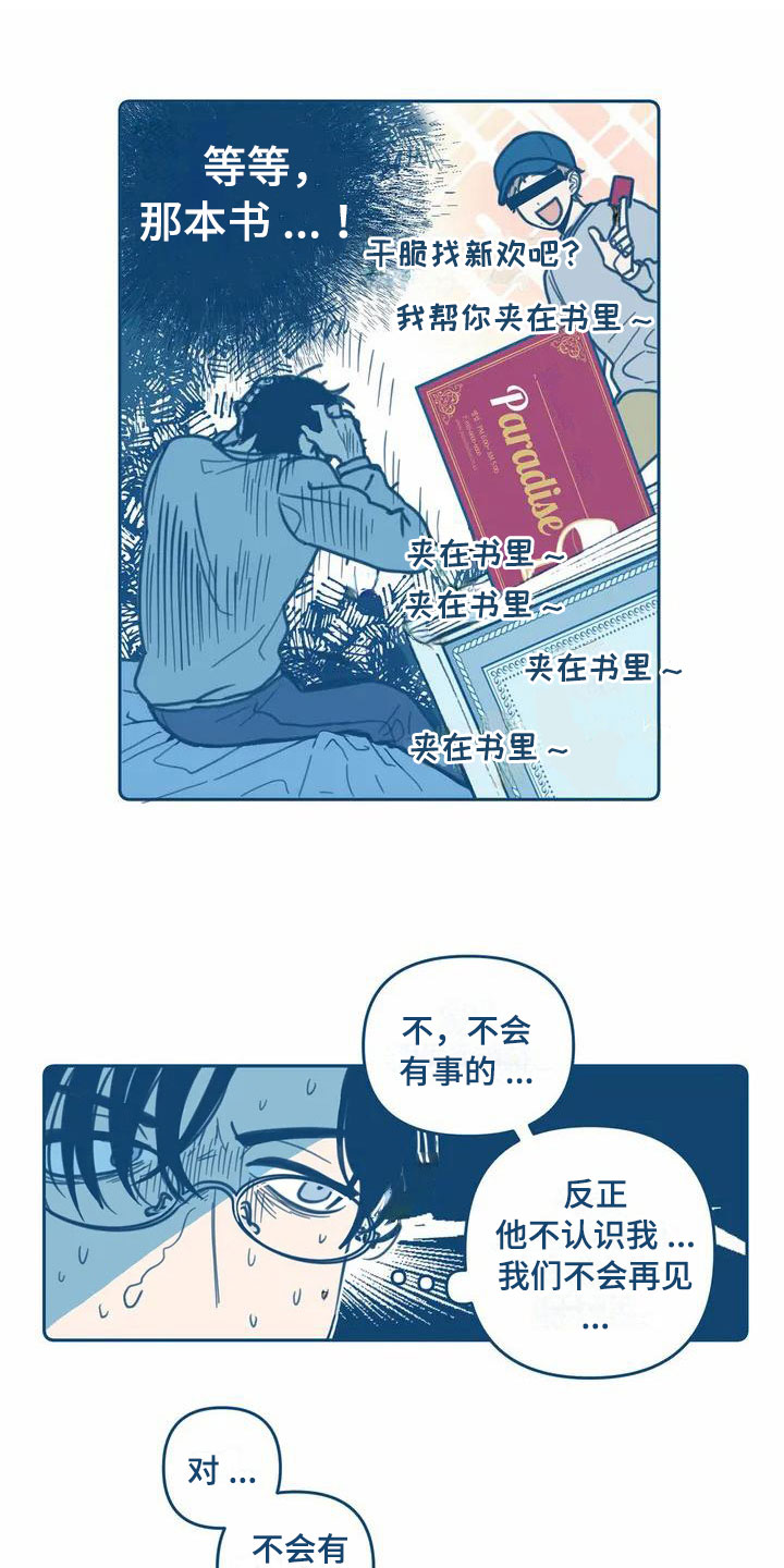 《盛夏终将来临》漫画最新章节第3章：再遇免费下拉式在线观看章节第【15】张图片