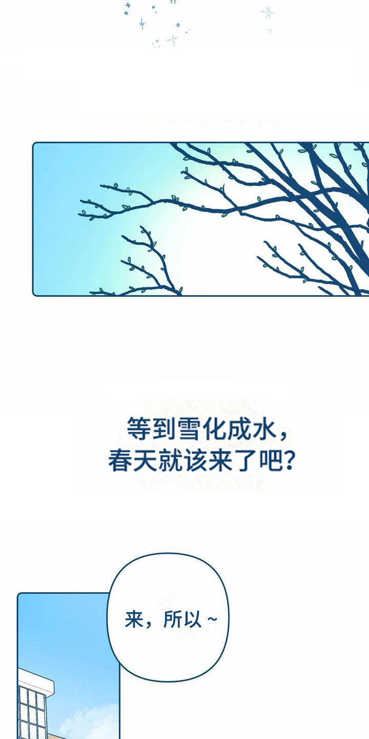 《盛夏终将来临》漫画最新章节第3章：再遇免费下拉式在线观看章节第【13】张图片