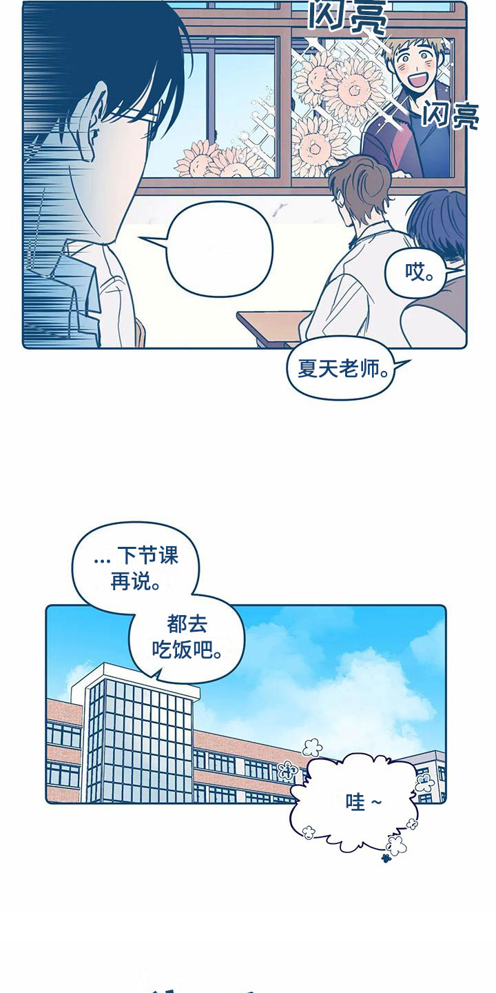 《盛夏终将来临》漫画最新章节第3章：再遇免费下拉式在线观看章节第【5】张图片