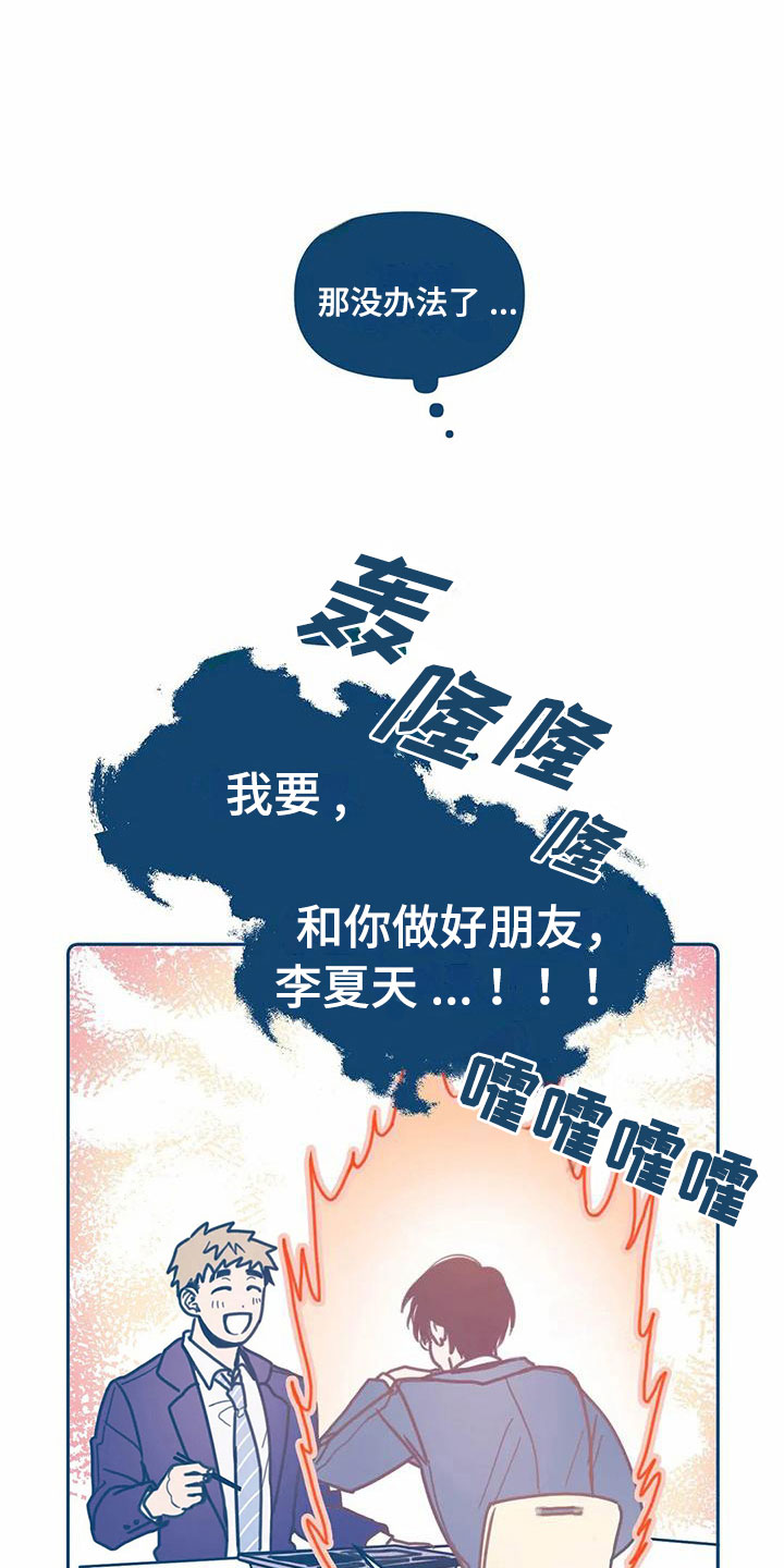 《盛夏终将来临》漫画最新章节第4章：朋友免费下拉式在线观看章节第【11】张图片