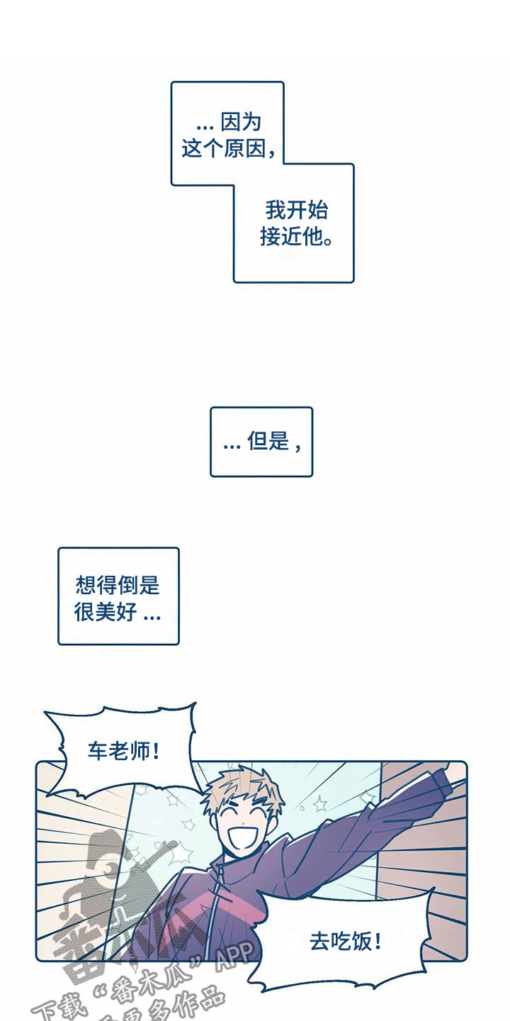 《盛夏终将来临》漫画最新章节第4章：朋友免费下拉式在线观看章节第【9】张图片