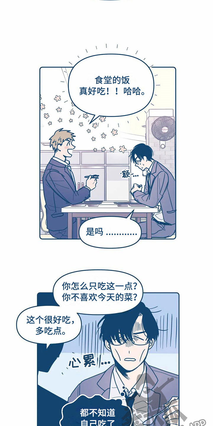 《盛夏终将来临》漫画最新章节第4章：朋友免费下拉式在线观看章节第【17】张图片