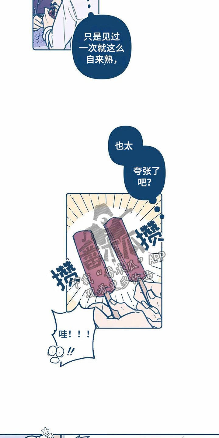 《盛夏终将来临》漫画最新章节第4章：朋友免费下拉式在线观看章节第【5】张图片