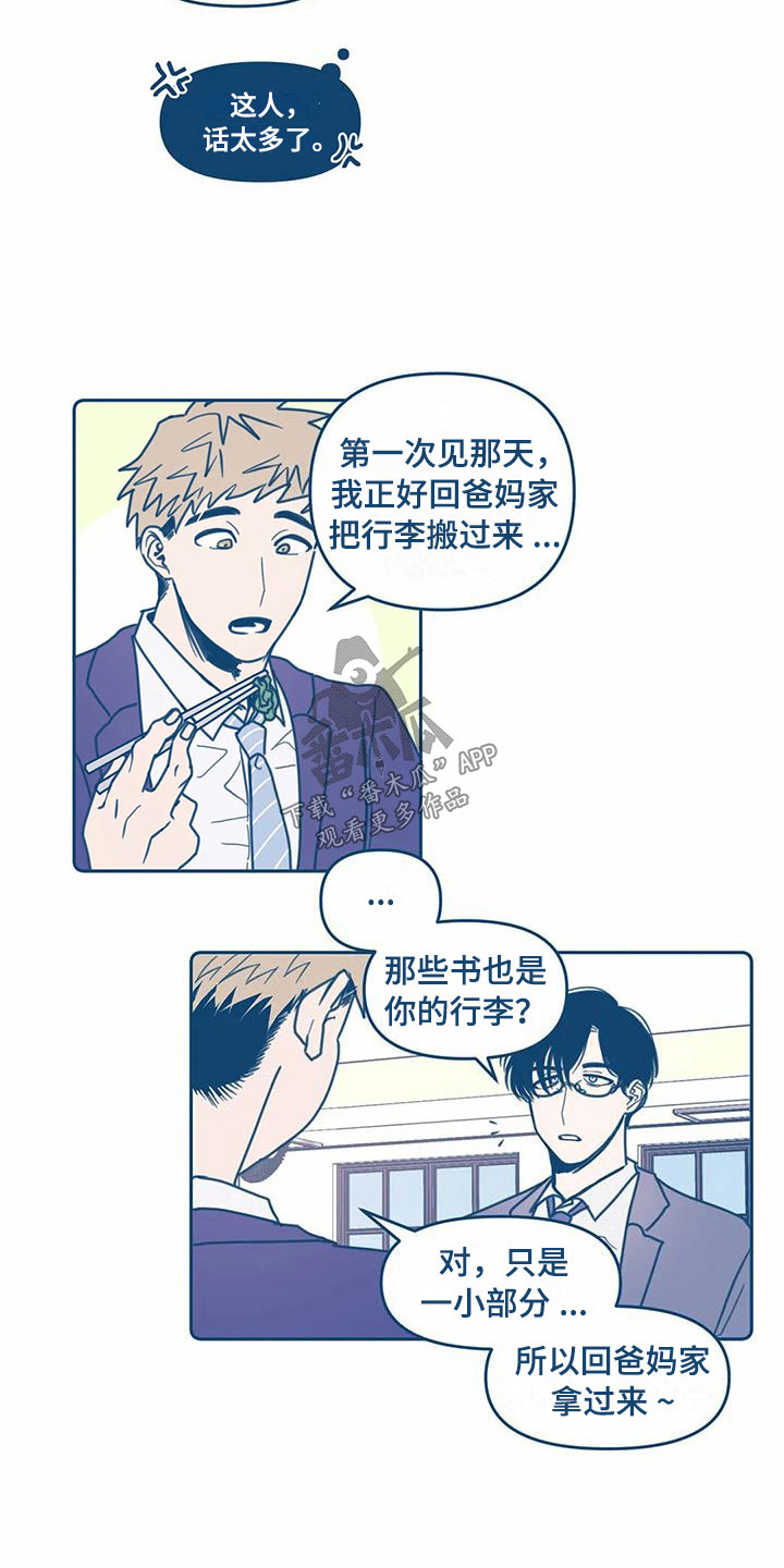 《盛夏终将来临》漫画最新章节第4章：朋友免费下拉式在线观看章节第【15】张图片