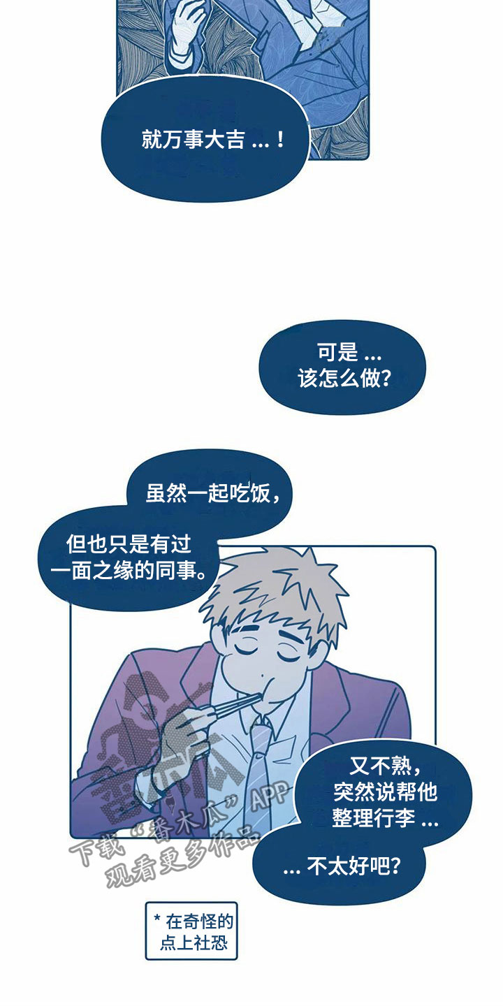 《盛夏终将来临》漫画最新章节第4章：朋友免费下拉式在线观看章节第【12】张图片