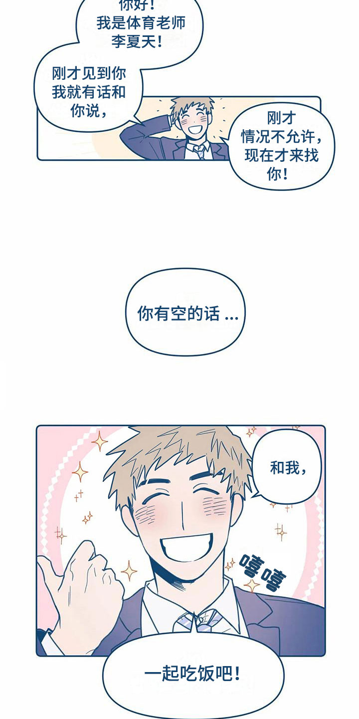 《盛夏终将来临》漫画最新章节第4章：朋友免费下拉式在线观看章节第【19】张图片