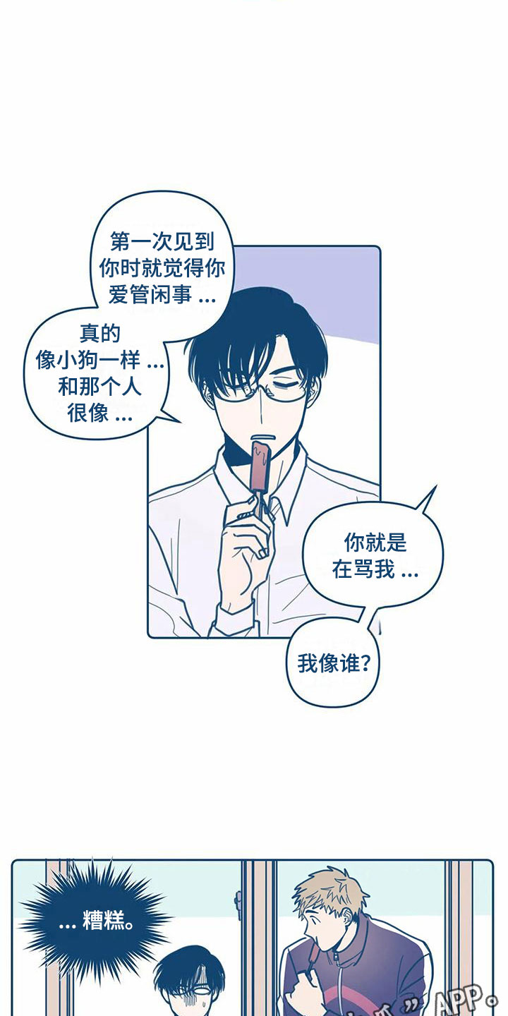 《盛夏终将来临》漫画最新章节第4章：朋友免费下拉式在线观看章节第【2】张图片