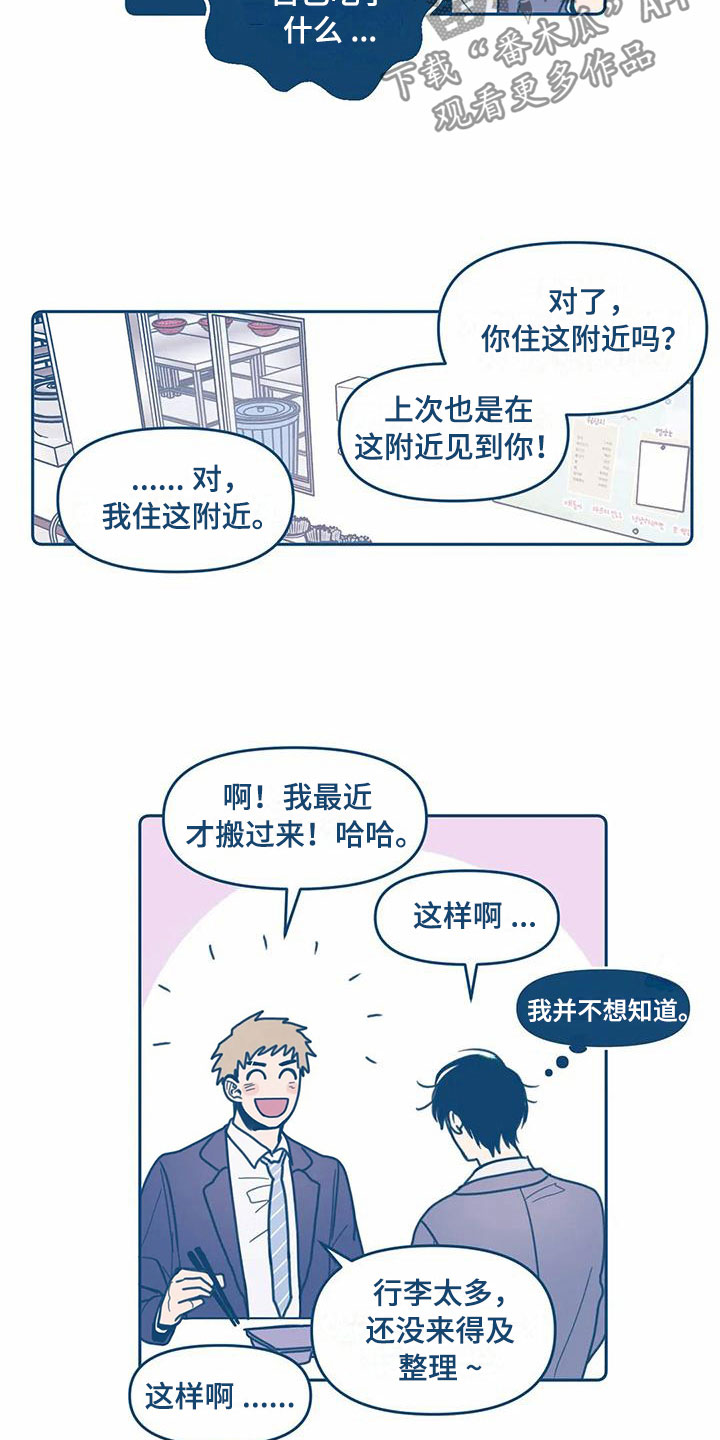 《盛夏终将来临》漫画最新章节第4章：朋友免费下拉式在线观看章节第【16】张图片