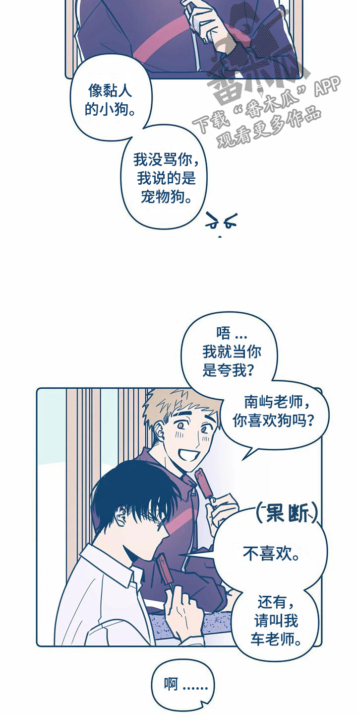 《盛夏终将来临》漫画最新章节第4章：朋友免费下拉式在线观看章节第【3】张图片