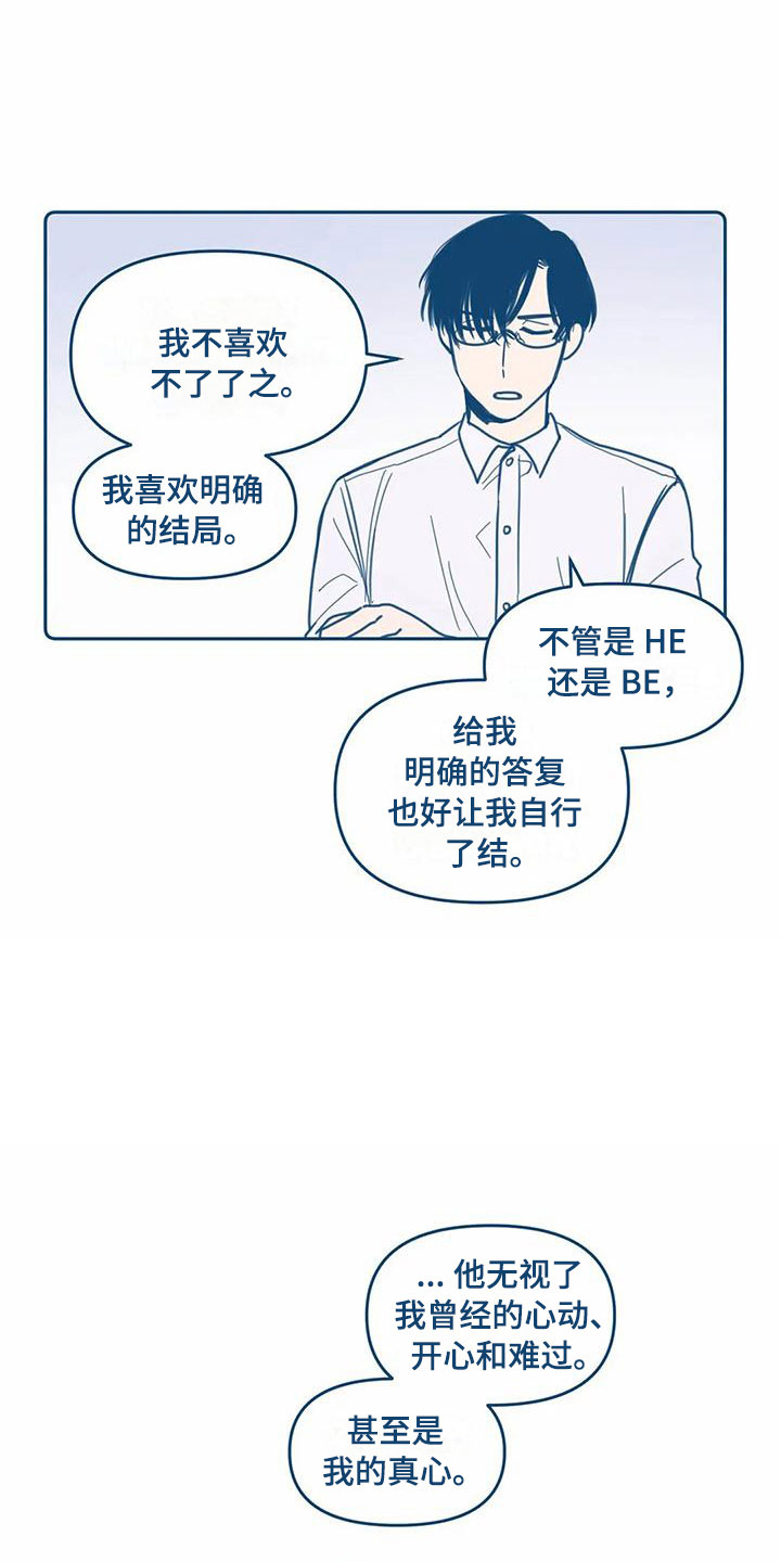 《盛夏终将来临》漫画最新章节第5章：贪心免费下拉式在线观看章节第【18】张图片