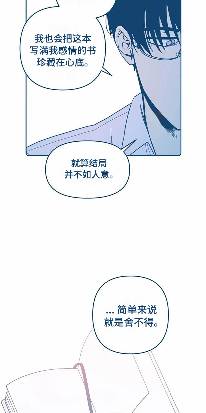 《盛夏终将来临》漫画最新章节第5章：贪心免费下拉式在线观看章节第【16】张图片