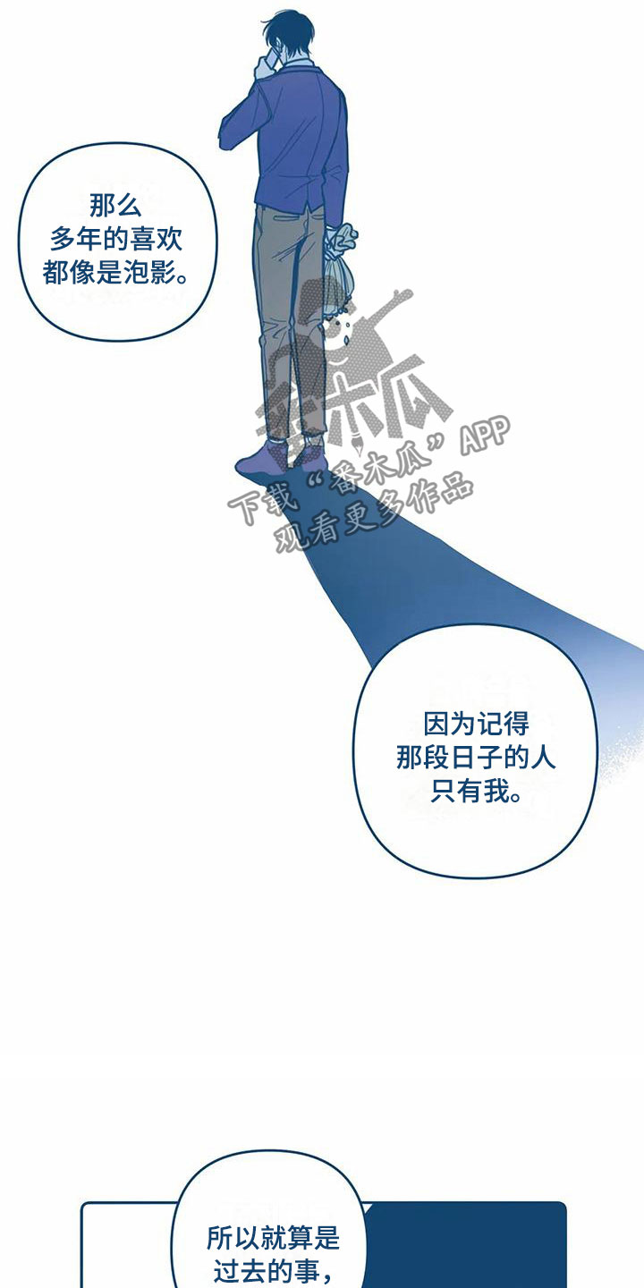 《盛夏终将来临》漫画最新章节第5章：贪心免费下拉式在线观看章节第【17】张图片