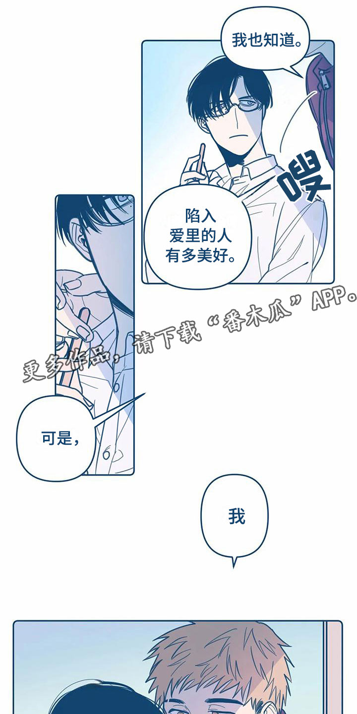 《盛夏终将来临》漫画最新章节第5章：贪心免费下拉式在线观看章节第【6】张图片