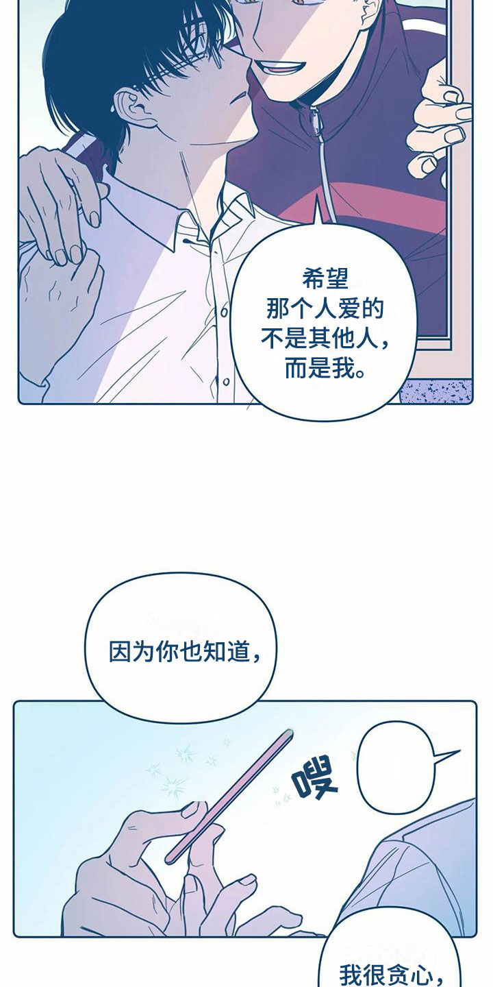 《盛夏终将来临》漫画最新章节第5章：贪心免费下拉式在线观看章节第【5】张图片