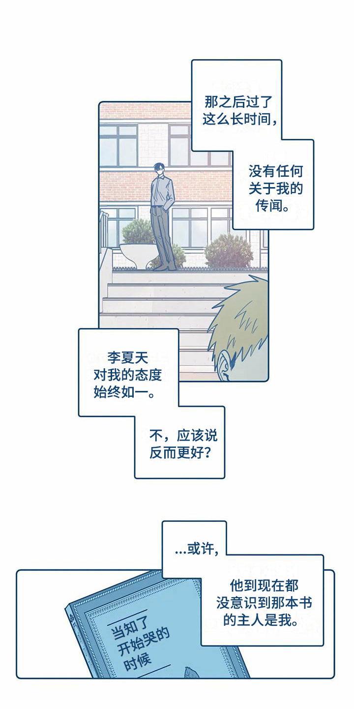 《盛夏终将来临》漫画最新章节第6章：危机感免费下拉式在线观看章节第【4】张图片