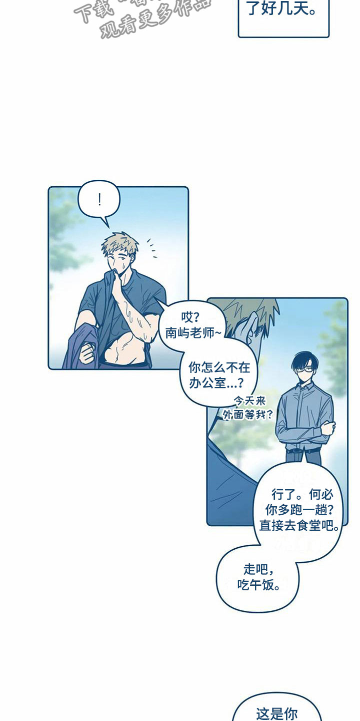 《盛夏终将来临》漫画最新章节第6章：危机感免费下拉式在线观看章节第【12】张图片