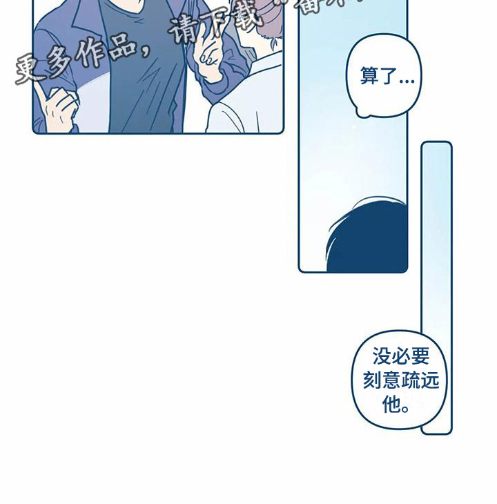 《盛夏终将来临》漫画最新章节第6章：危机感免费下拉式在线观看章节第【1】张图片