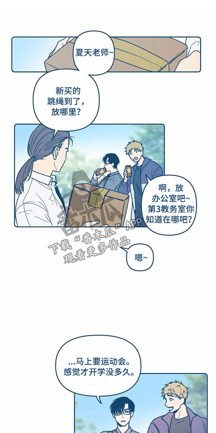 《盛夏终将来临》漫画最新章节第6章：危机感免费下拉式在线观看章节第【8】张图片