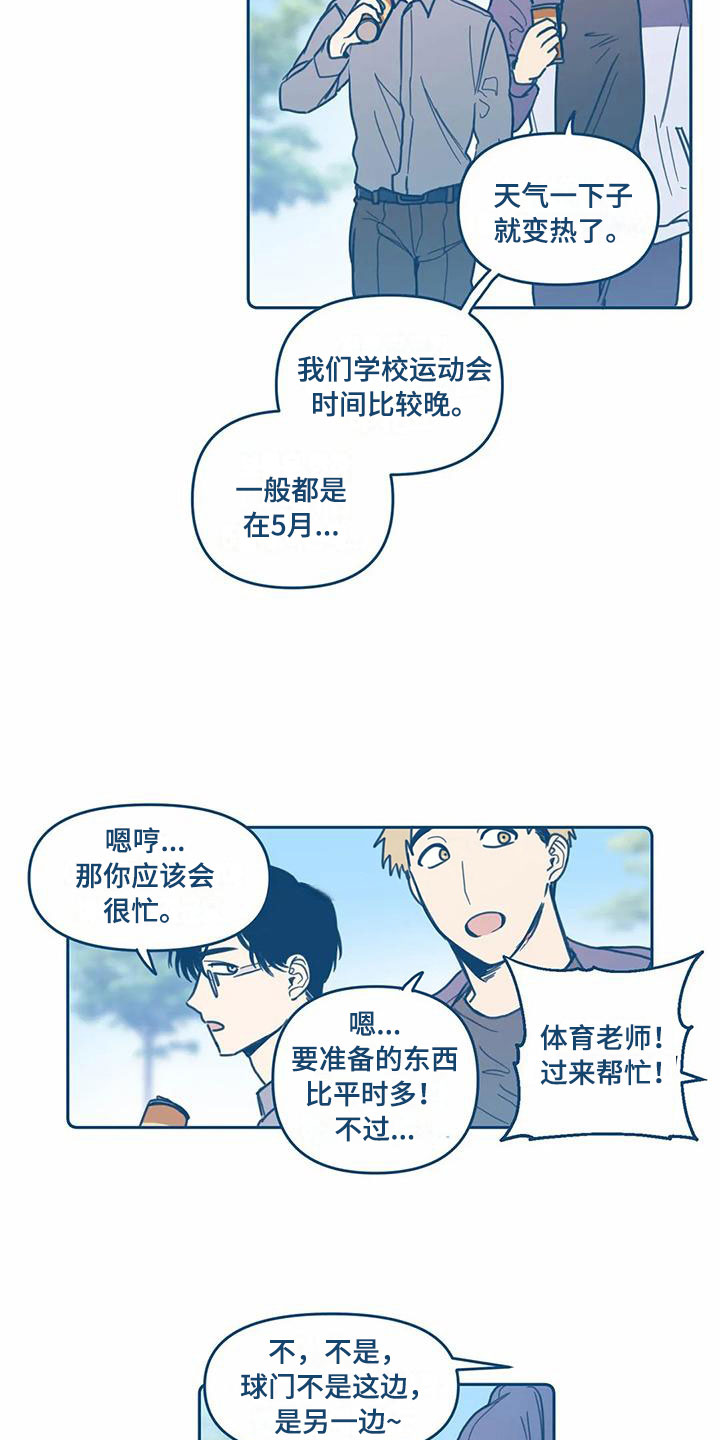 《盛夏终将来临》漫画最新章节第6章：危机感免费下拉式在线观看章节第【7】张图片