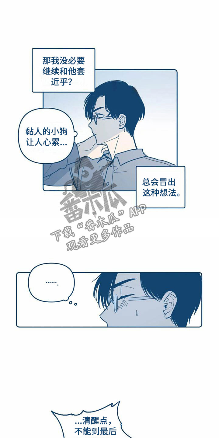 《盛夏终将来临》漫画最新章节第6章：危机感免费下拉式在线观看章节第【3】张图片