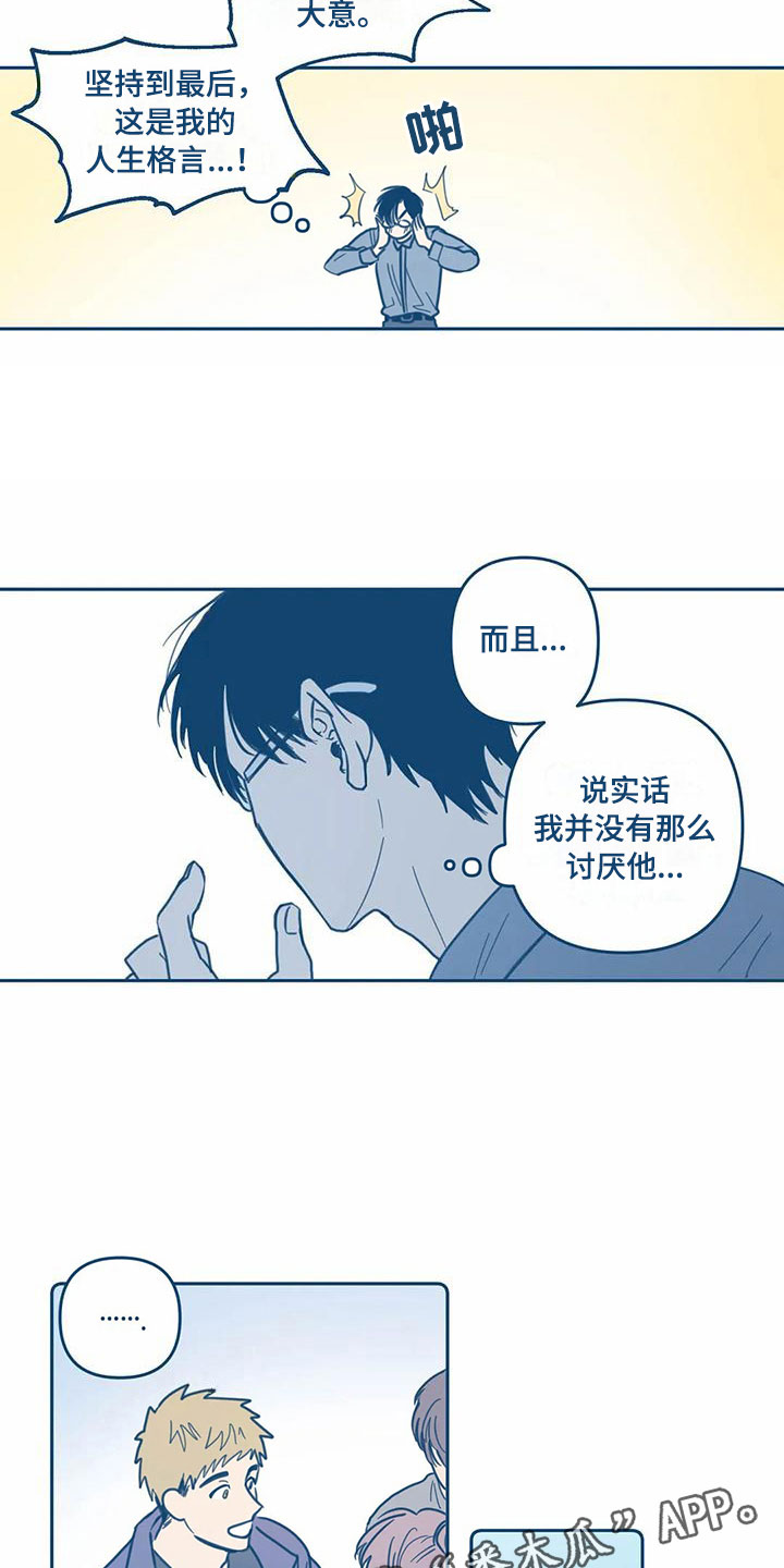 《盛夏终将来临》漫画最新章节第6章：危机感免费下拉式在线观看章节第【2】张图片