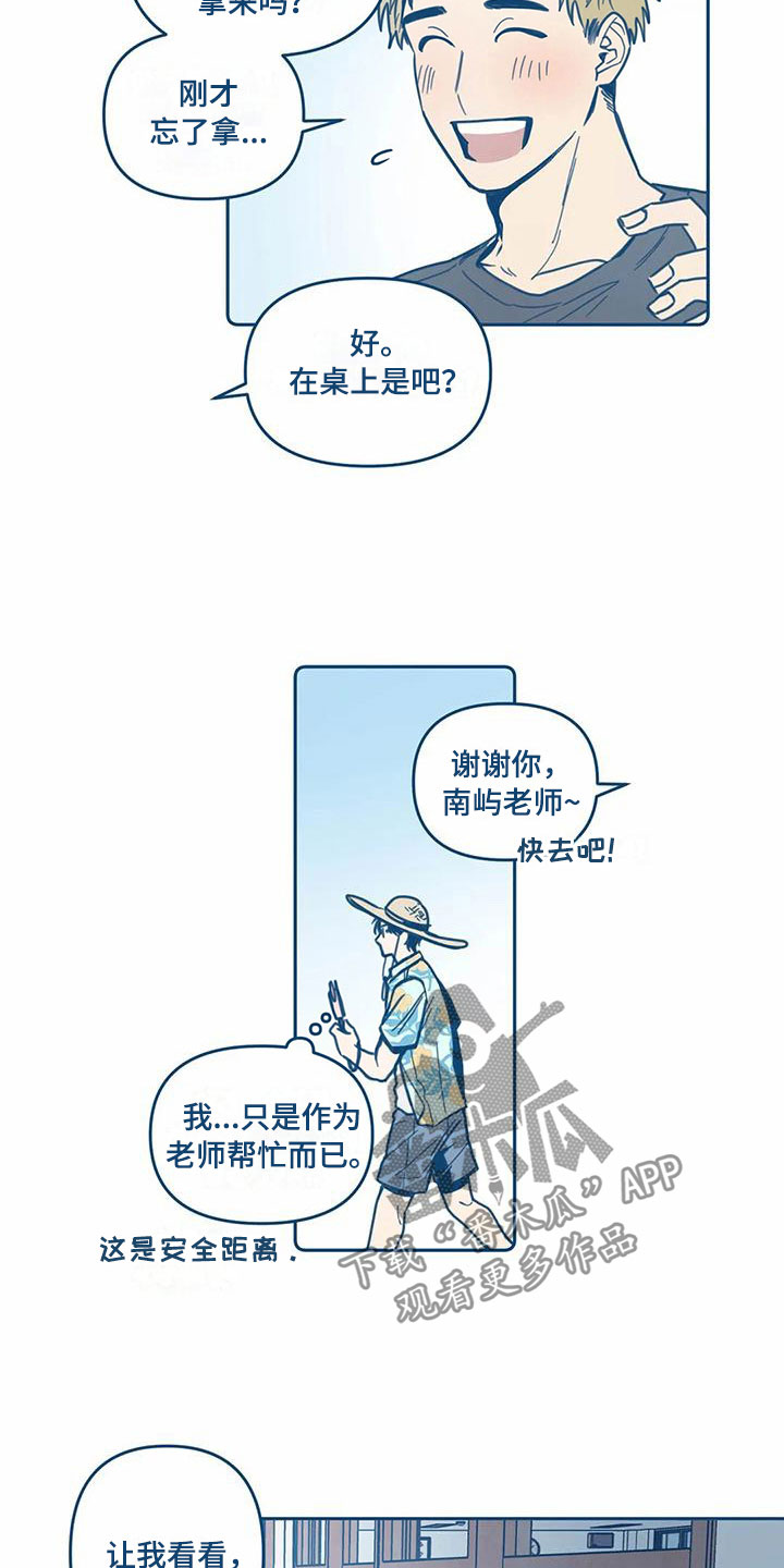 《盛夏终将来临》漫画最新章节第7章：请柬免费下拉式在线观看章节第【19】张图片