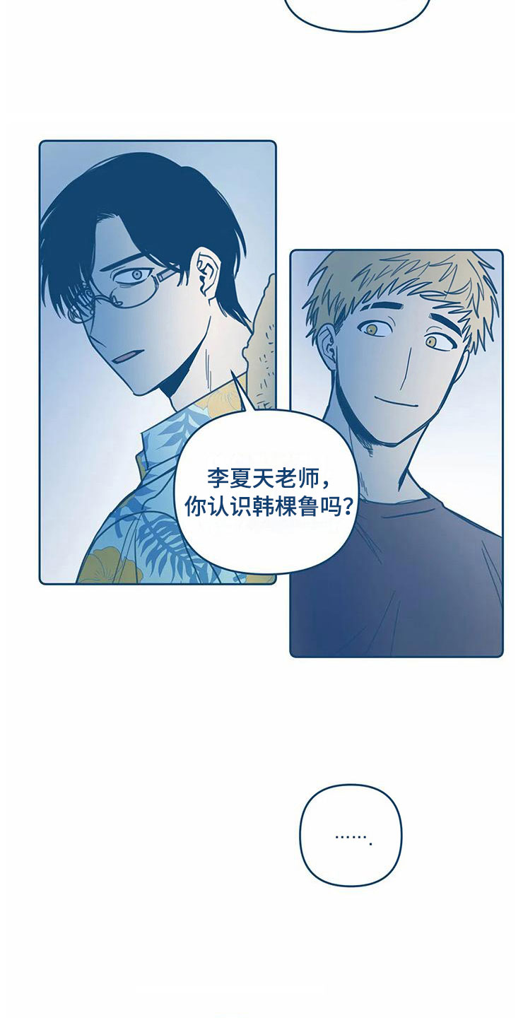 《盛夏终将来临》漫画最新章节第7章：请柬免费下拉式在线观看章节第【9】张图片