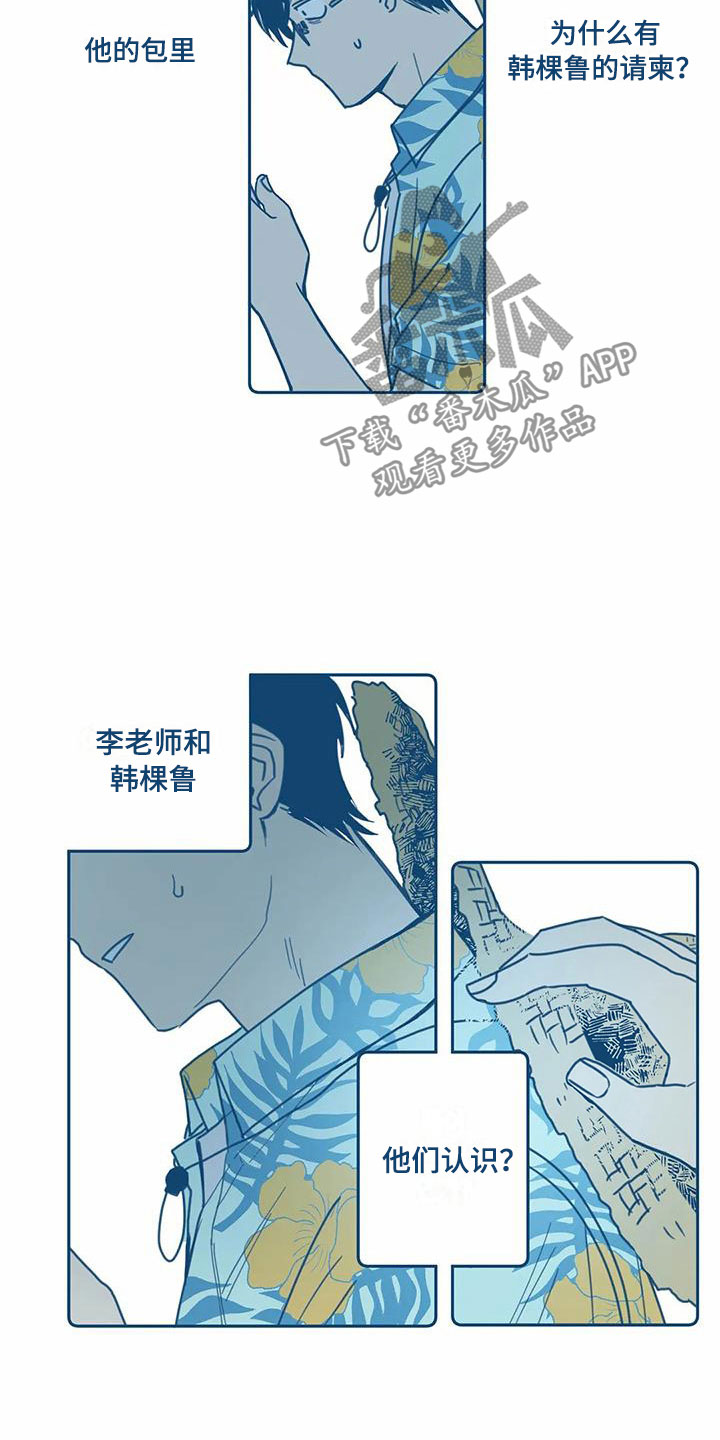 《盛夏终将来临》漫画最新章节第7章：请柬免费下拉式在线观看章节第【13】张图片