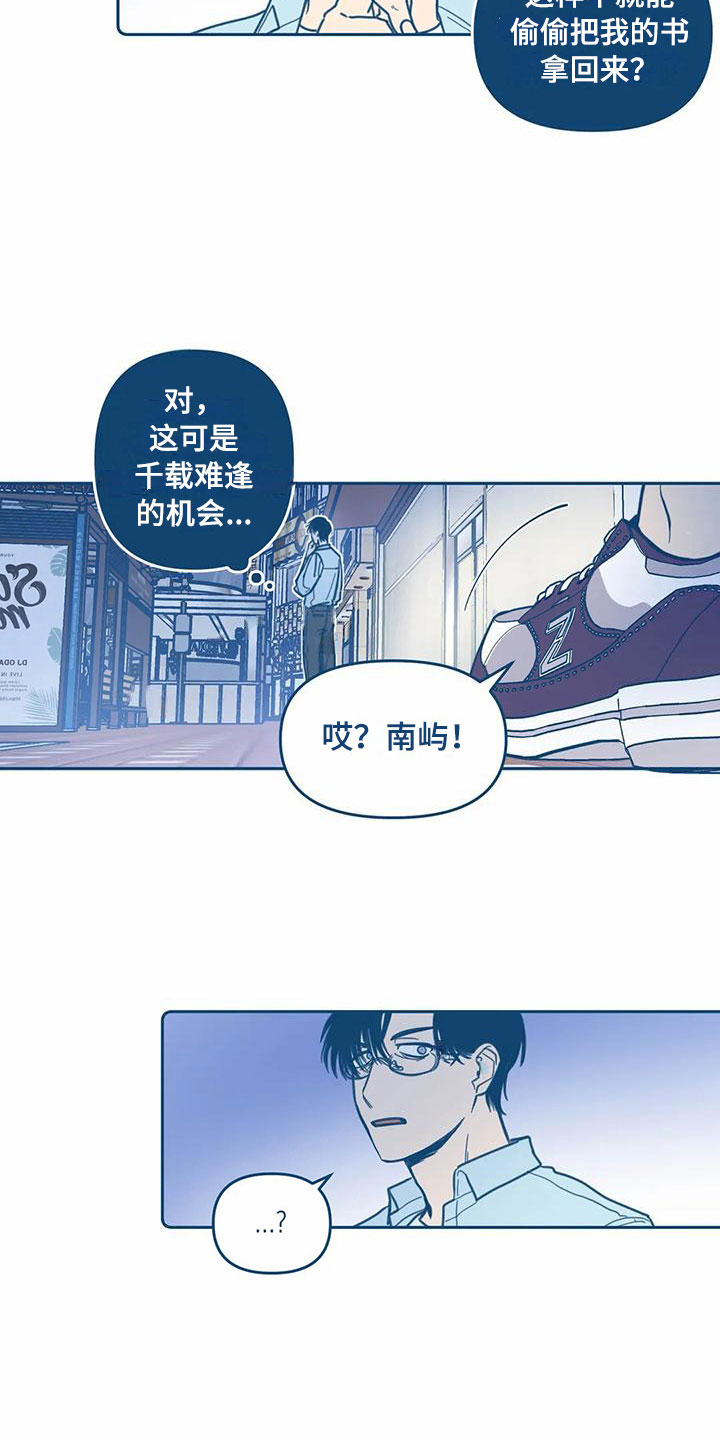 《盛夏终将来临》漫画最新章节第8章：不对劲免费下拉式在线观看章节第【6】张图片