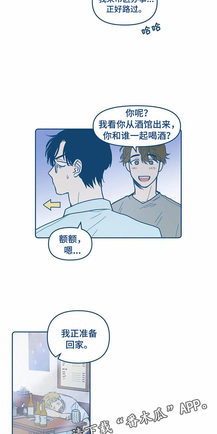 《盛夏终将来临》漫画最新章节第8章：不对劲免费下拉式在线观看章节第【4】张图片