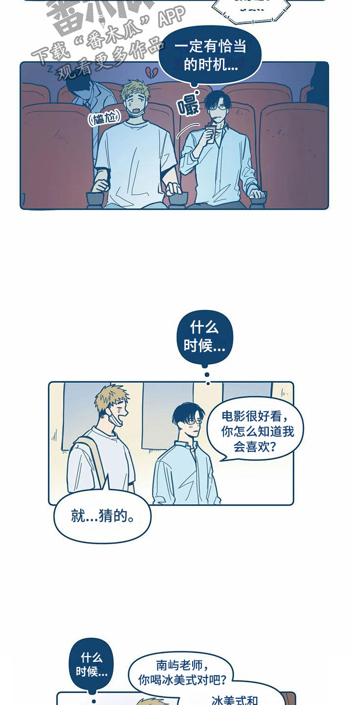 《盛夏终将来临》漫画最新章节第8章：不对劲免费下拉式在线观看章节第【13】张图片