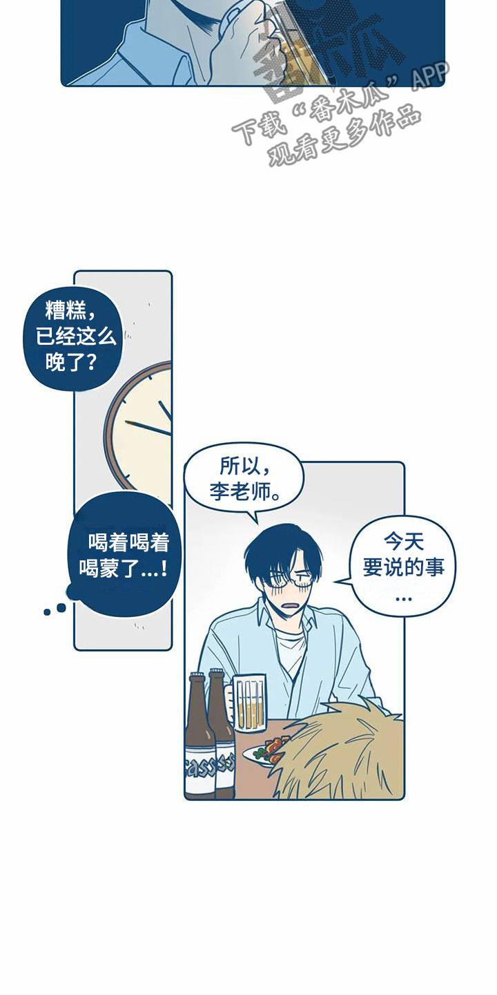 《盛夏终将来临》漫画最新章节第8章：不对劲免费下拉式在线观看章节第【10】张图片