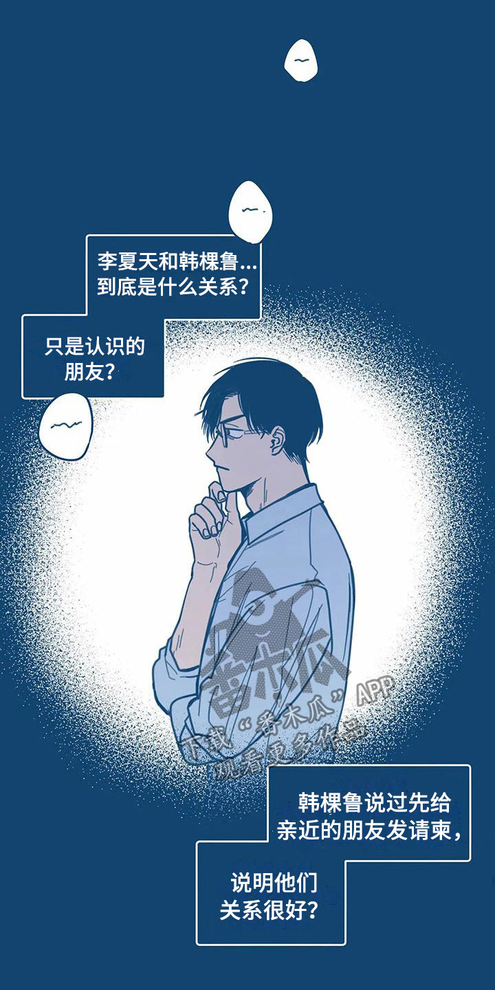 《盛夏终将来临》漫画最新章节第8章：不对劲免费下拉式在线观看章节第【21】张图片